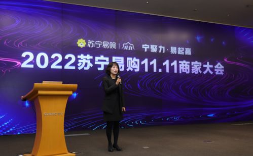 蘇寧易購雙十一商家大會 聚焦“好服務、好商品、好內容”的協同賦能
