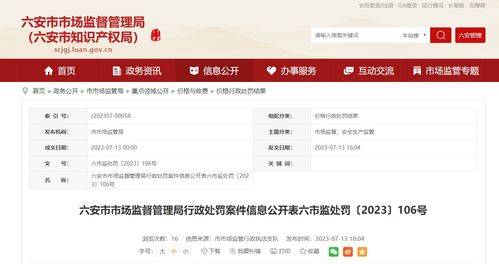 安徽悅福酒店管理未明碼標價案 住宿服務價格透明化缺失的警示